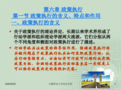 政策执行