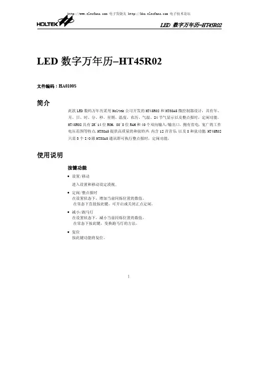 LED 数字万年历