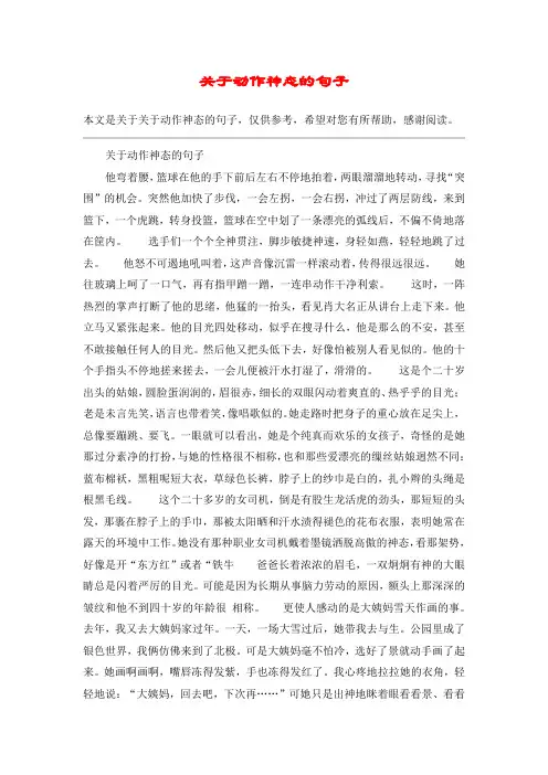 关于动作神态的句子