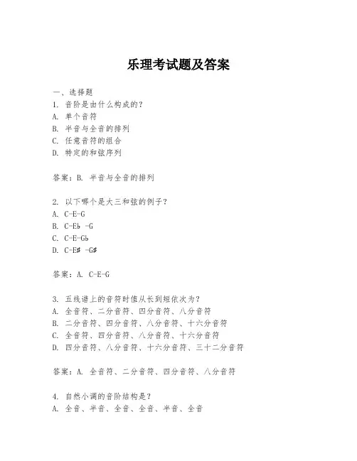 乐理考试题及答案