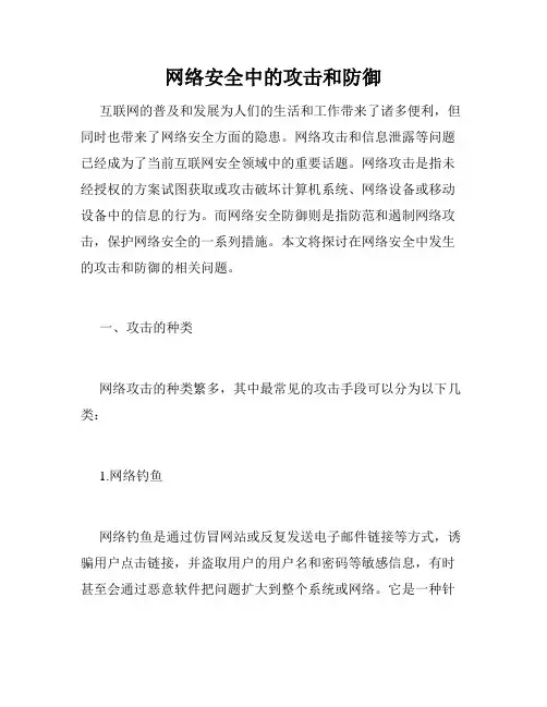 网络安全中的攻击和防御