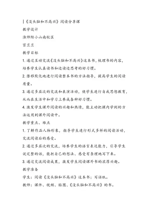 部编小学二年级上册快乐读书吧宫兰兰教案PPT课件 一等奖新名师优质公开课获奖比赛人教版