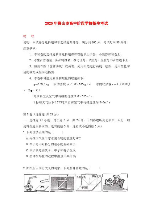 广东省佛山市2020年中考物理真题试题