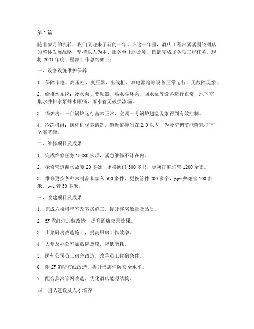 酒店年度工程工作总结(3篇)