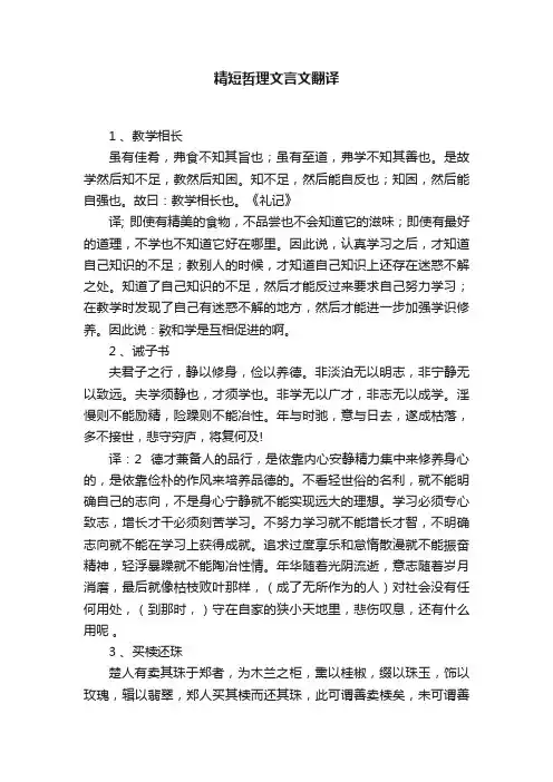 精短哲理文言文翻译