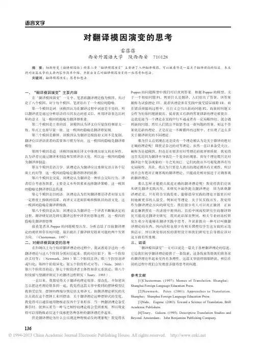 对翻译模因演变的思考_雷蓓蓓