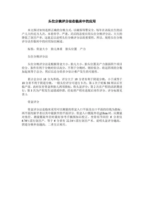 头位分娩评分法在临床中的应用_0