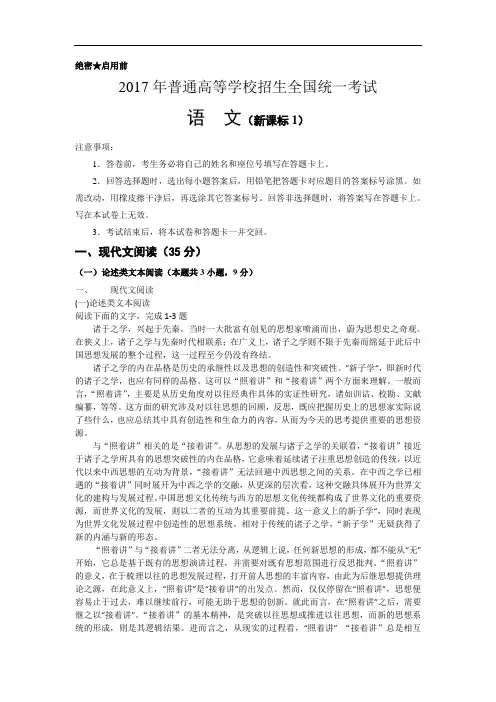 2018年高考全国1卷语文试题(精校word版无答案)