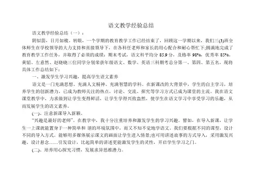 语文教学经验总结10篇