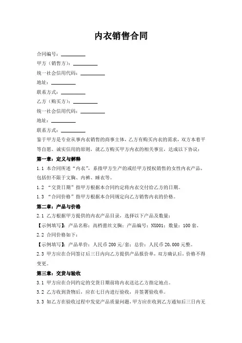 内衣销售合同
