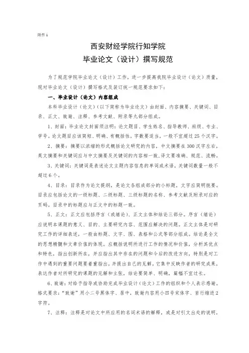 论文相关表格的规范格式