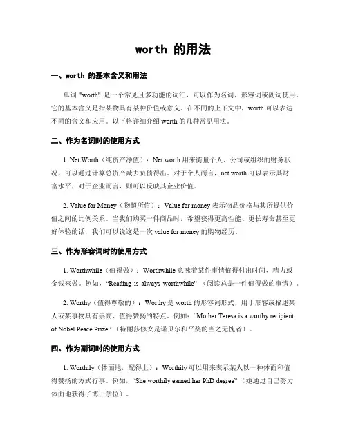 worth 的用法