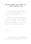 北师大版小学数学三年级上册第六单元《分桃子》教学设计和反思