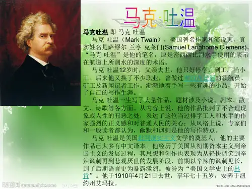 马克·吐温PPT