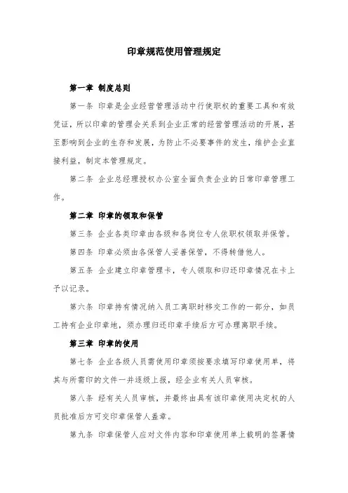印章规范使用管理规定