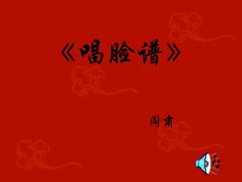《唱脸谱》