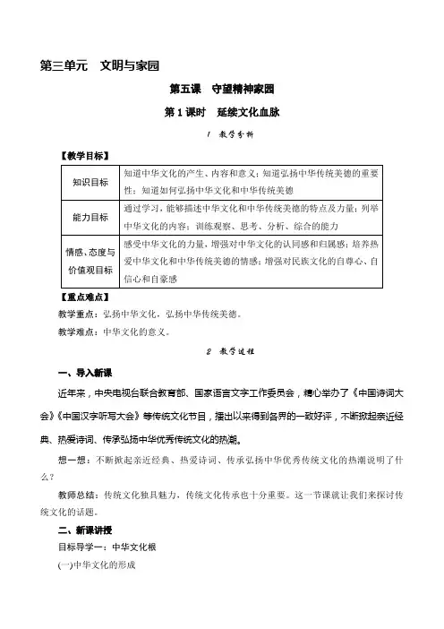 部编人教版九年级上册道德与法治《延续文化血脉》精品教案(含教学反思)
