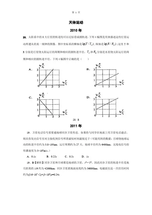 2010-2018高考全国卷1试题分类汇编2、天体运动(解析版)