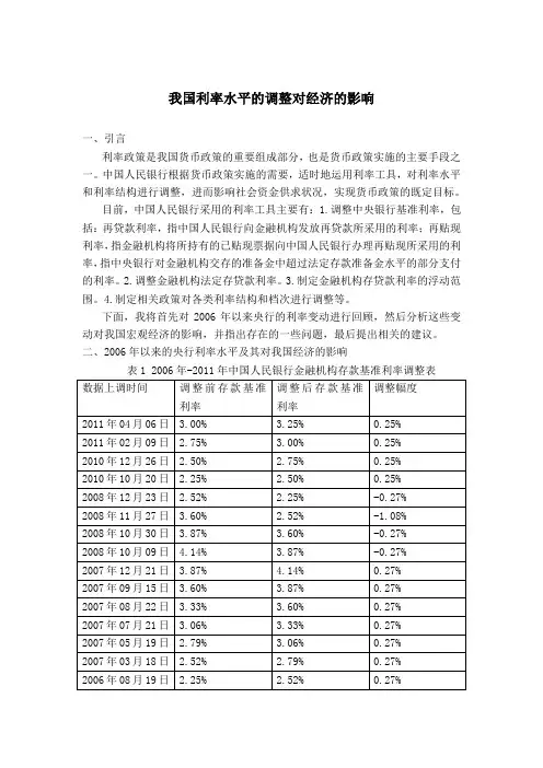 我国利率水平的变动对经济的影响