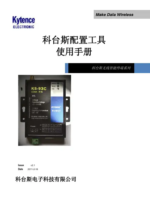 科台斯配置工具使用手册_V2.1
