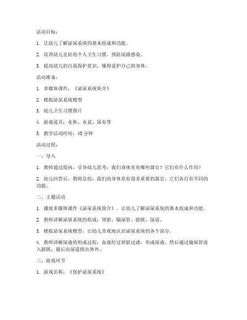 幼儿园泌尿系统教案模板