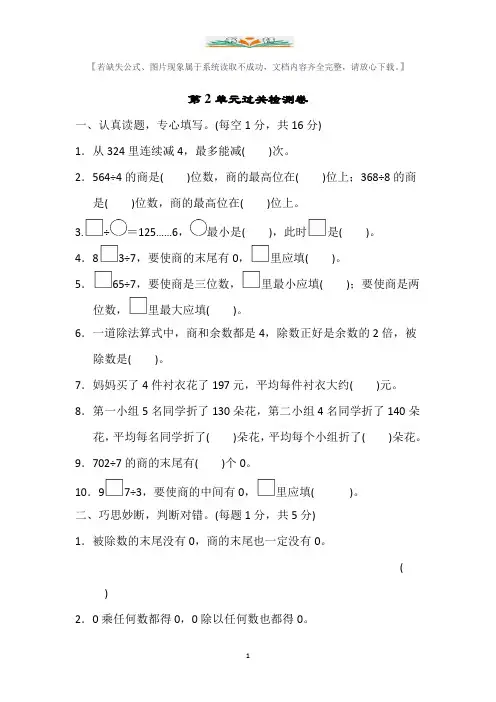 人教版三年级数学下册第二单元测试卷及答案(共6套)