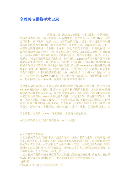 全髋关节置换手术记录