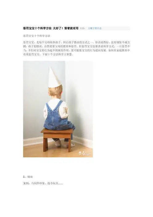 惩罚宝宝十个科学方法 太好了!留着就有用