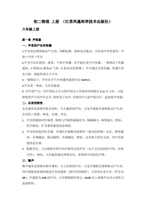 初二物理 上册知识梳理(苏科版)