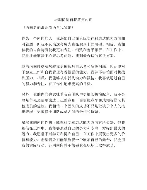求职简历自我鉴定内向