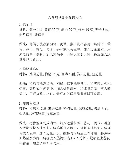 入冬炖汤养生食谱大全