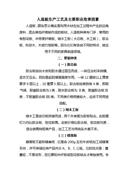 人造板生产工艺及主要职业危害因素