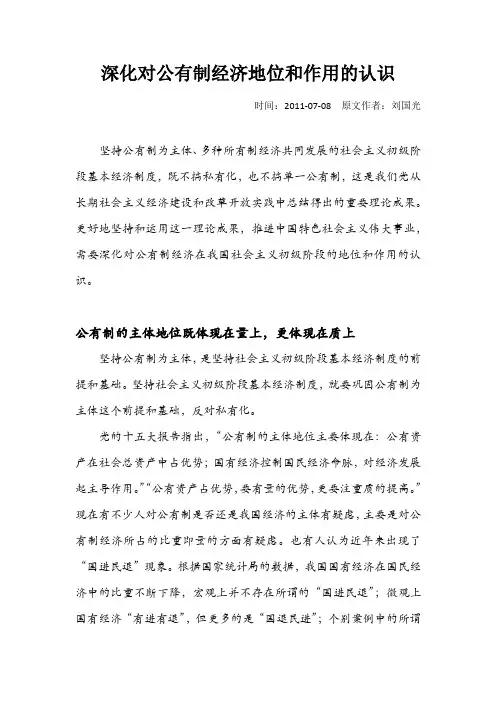 深化对经济公有制经济地位和作用的认识