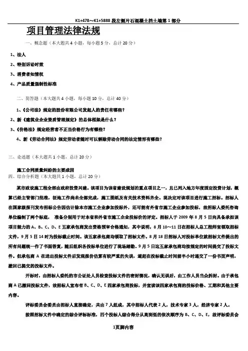 项目管理法律法规复习要点