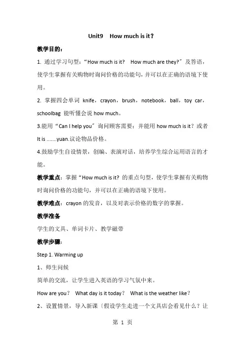 四年级下英语教案Unit 9 How much is it_湘少版