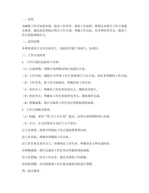 周_月工作计划提交要求