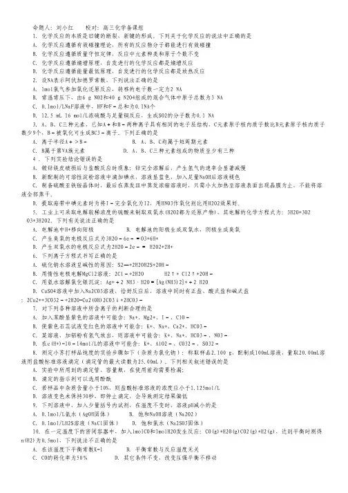 浙江省富阳场口中学2013届高三上学期第三次(13周)限时训练化学试题.pdf