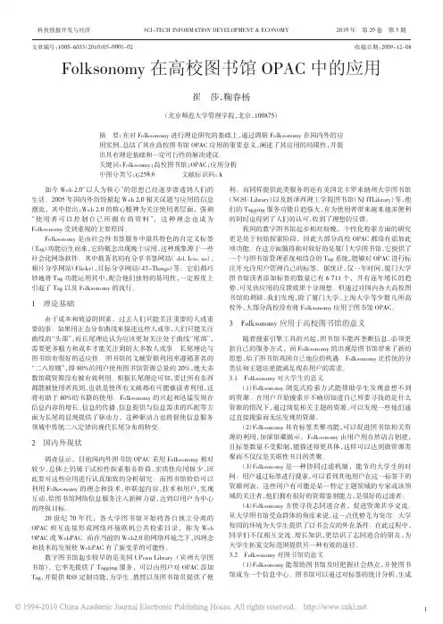Folksonomy在高校图书馆OPAC中的应用