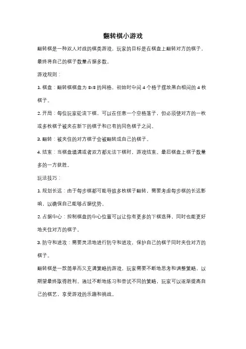 翻转棋小游戏