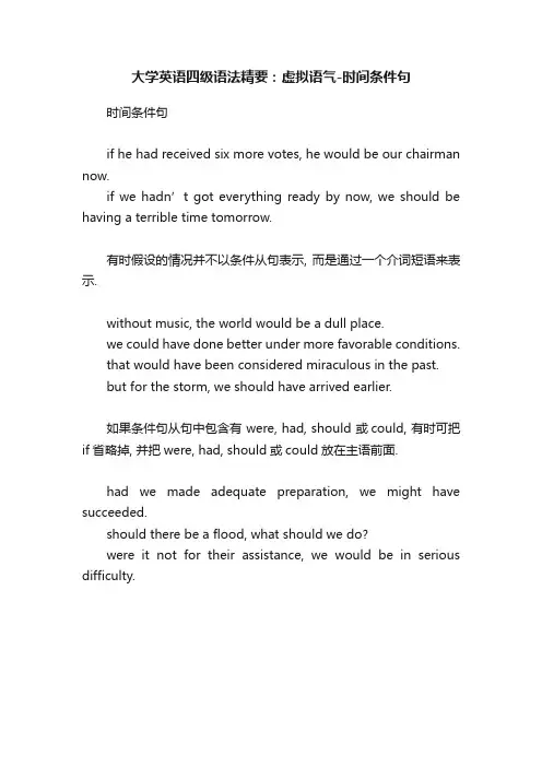 大学英语四级语法精要：虚拟语气-时间条件句
