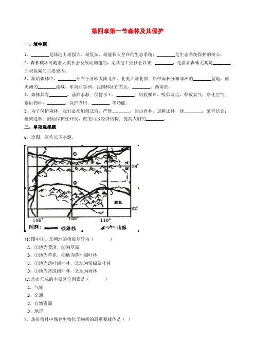 高中地理第四章生态环境保护第一节森林及其保护练习含解析新人教版选修6