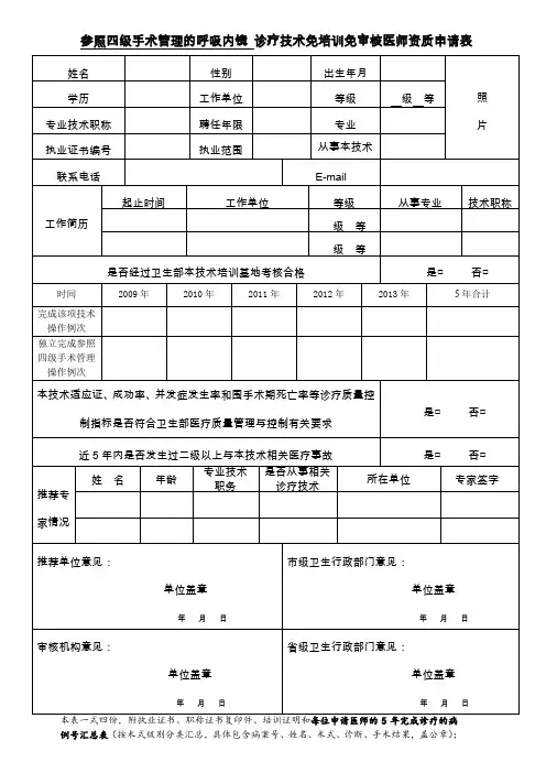 参照四级手术管理的呼吸内镜诊疗技术免培训免审核医师资质