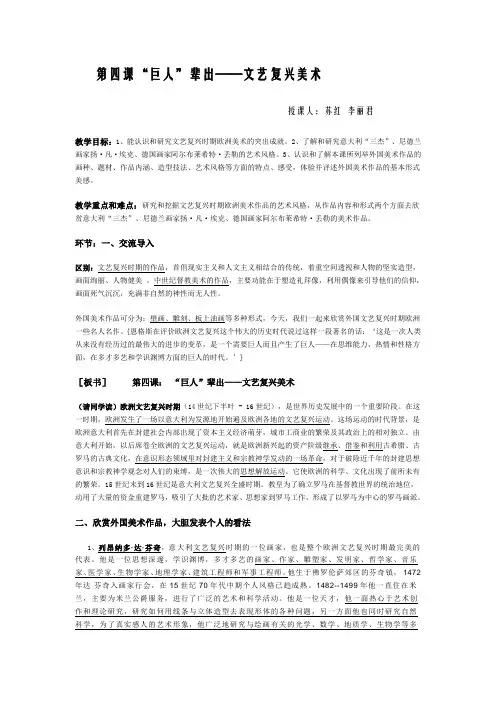 第四课  巨人辈出——文艺复兴美术{教案}