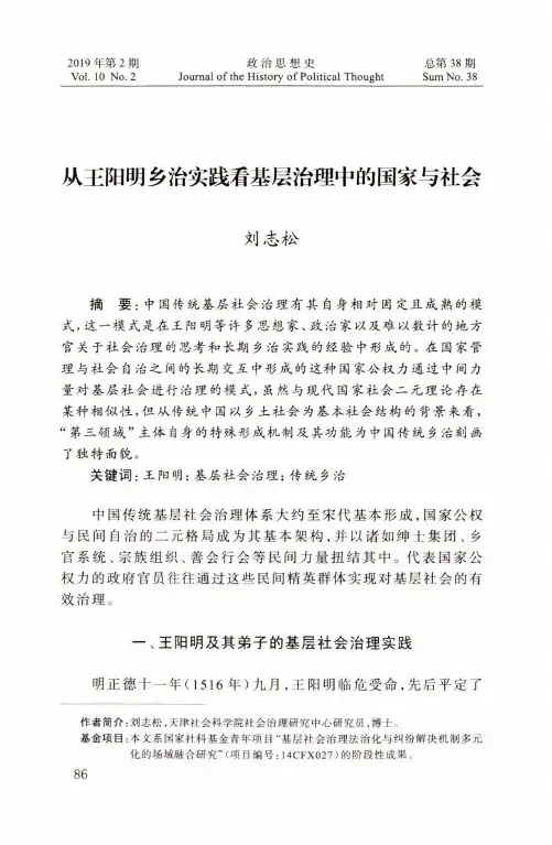 从王阳明乡治实践看基层治理中的国家与社会