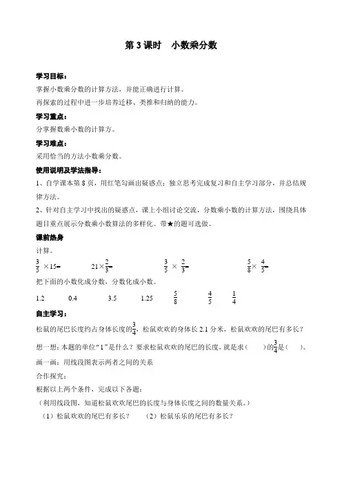 最新人教版六年级数学上册《小数乘分数》教学教案