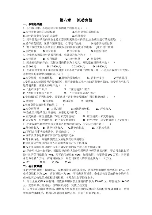 第八章 流动负债补充练习题