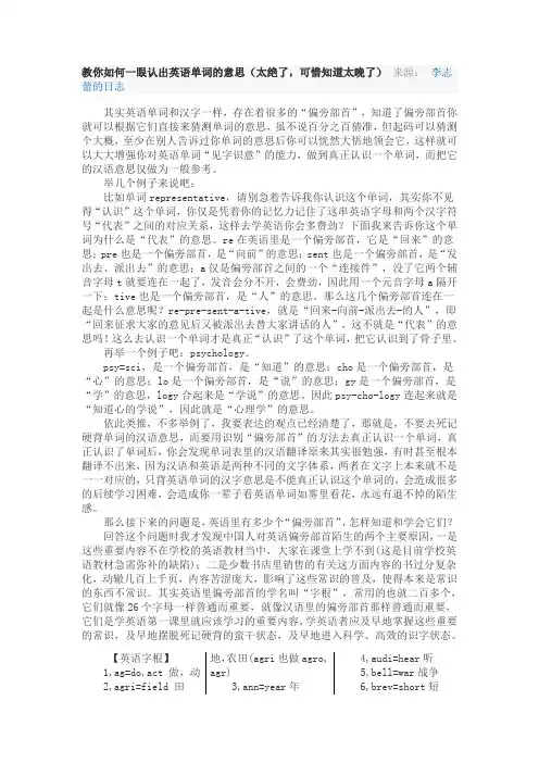 教你如何一眼认出英语单词的意思