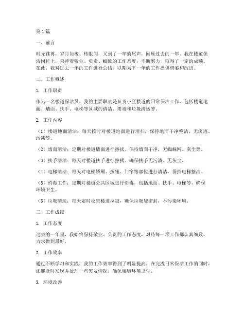 楼道保洁年度个人总结(3篇)