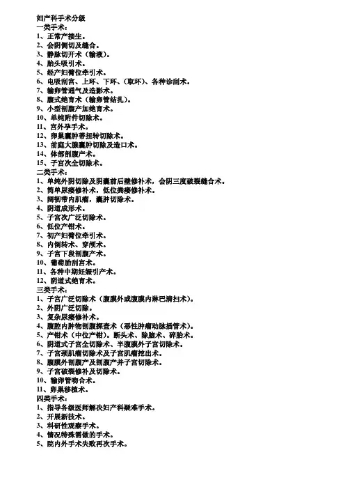 妇产科手术分级