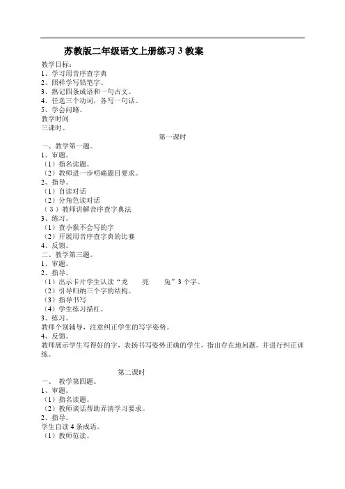 苏教版二年级语文上册练习3教案